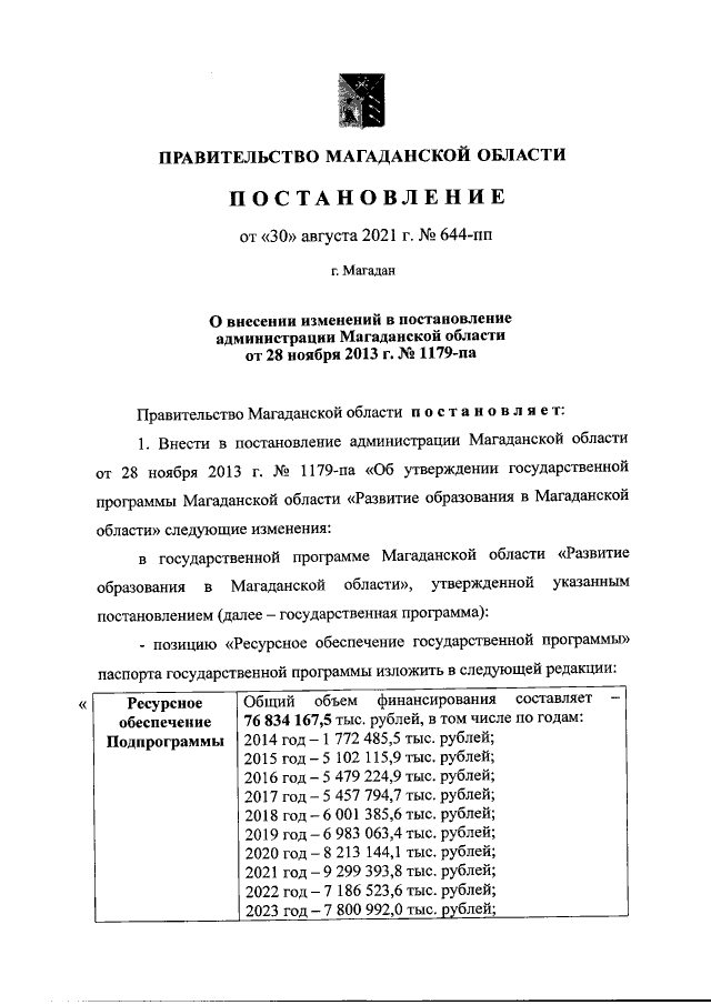 Увеличить