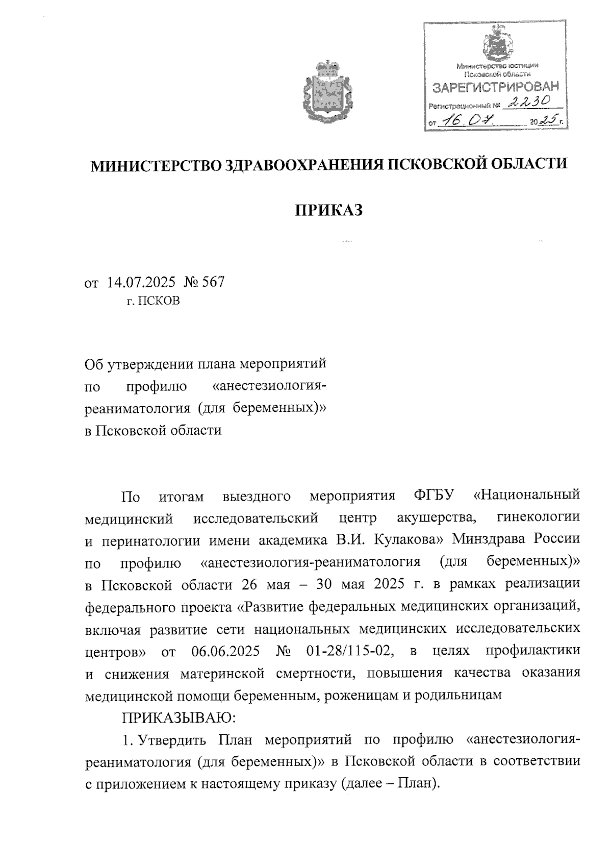 Увеличить