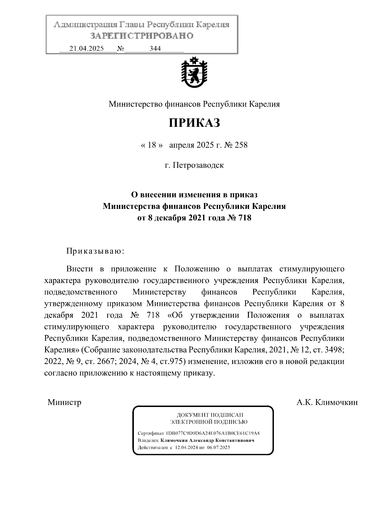 Увеличить
