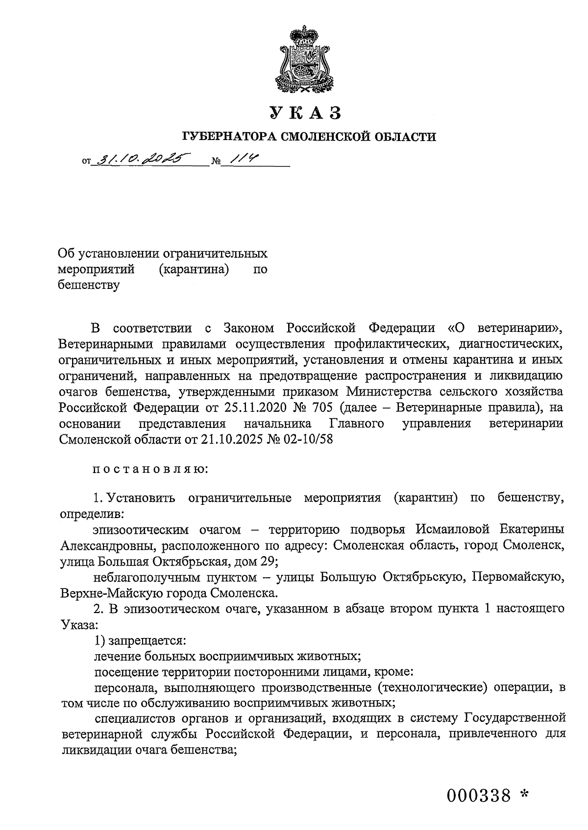 Увеличить