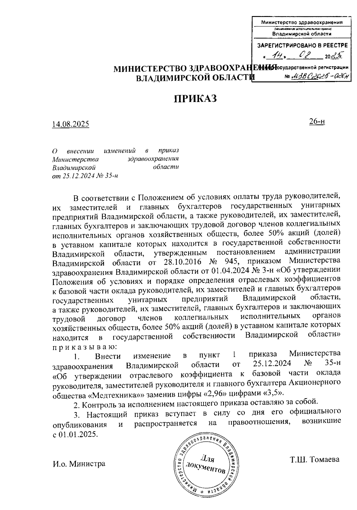 Увеличить