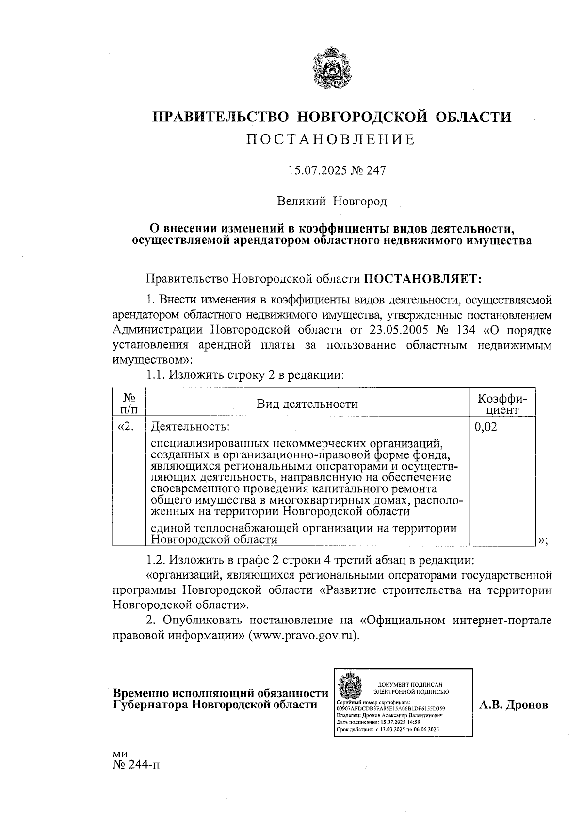Увеличить