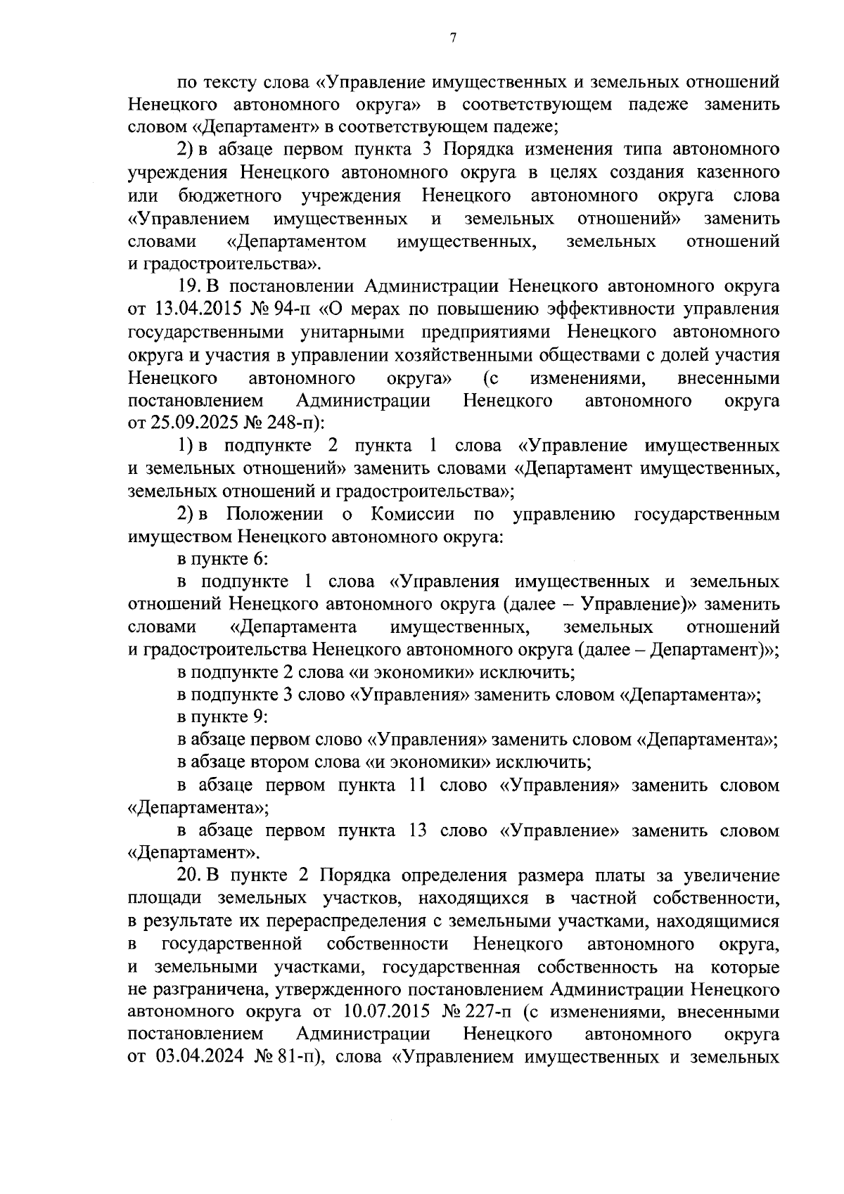 Увеличить