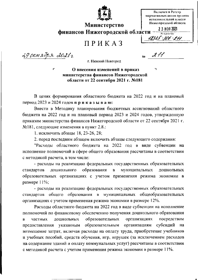 Увеличить
