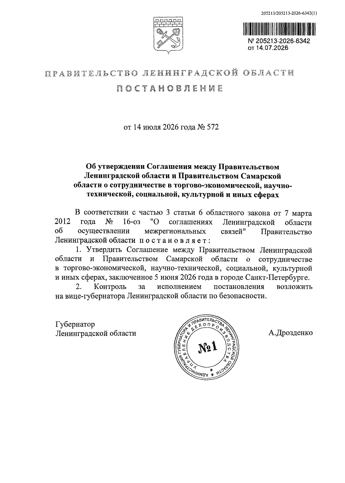 Увеличить