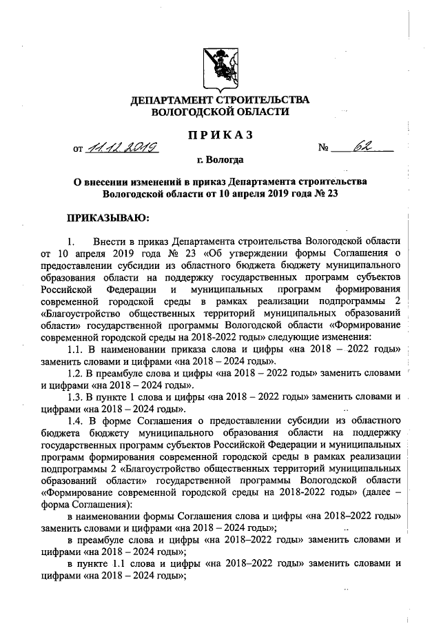 Увеличить