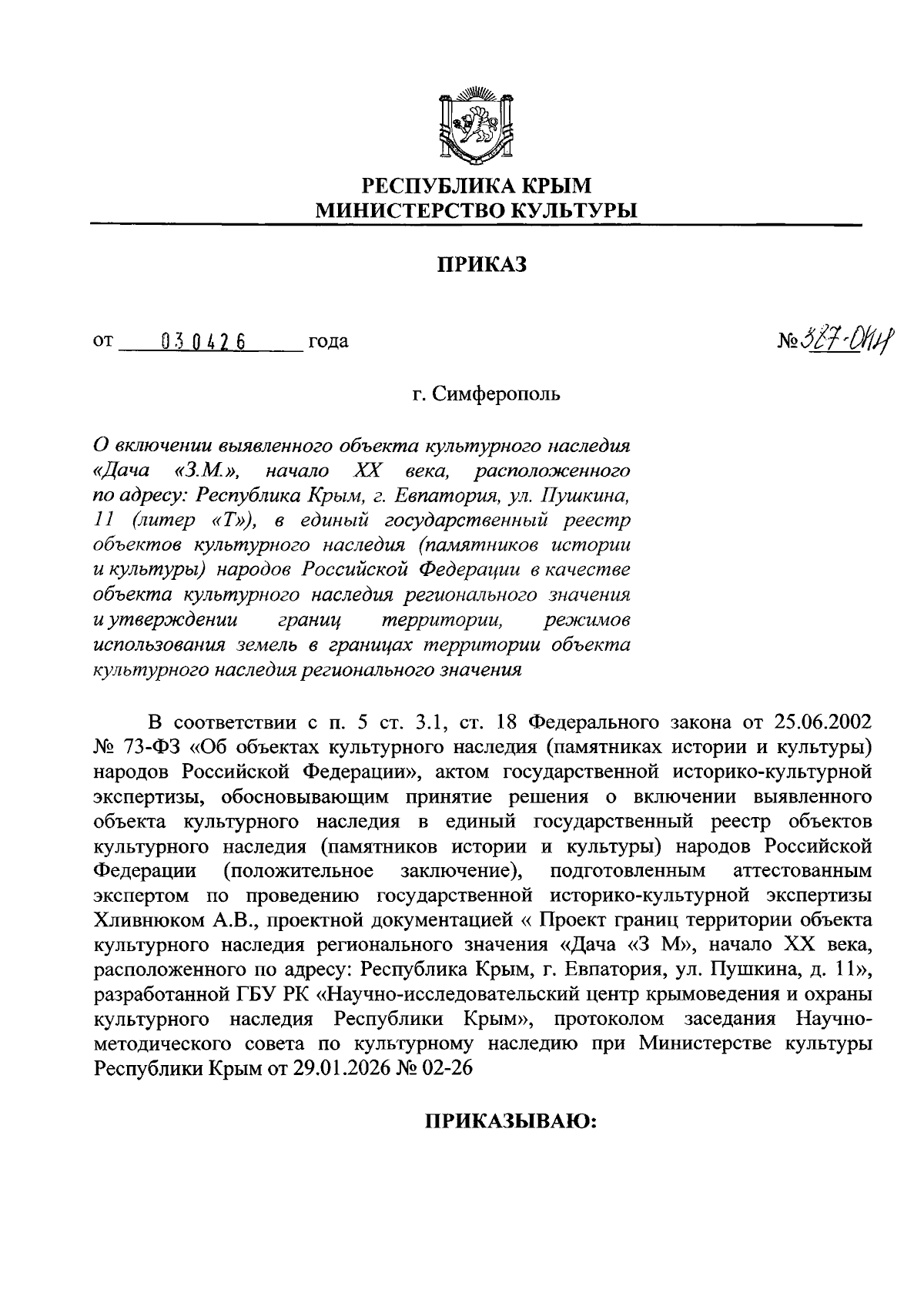 Увеличить