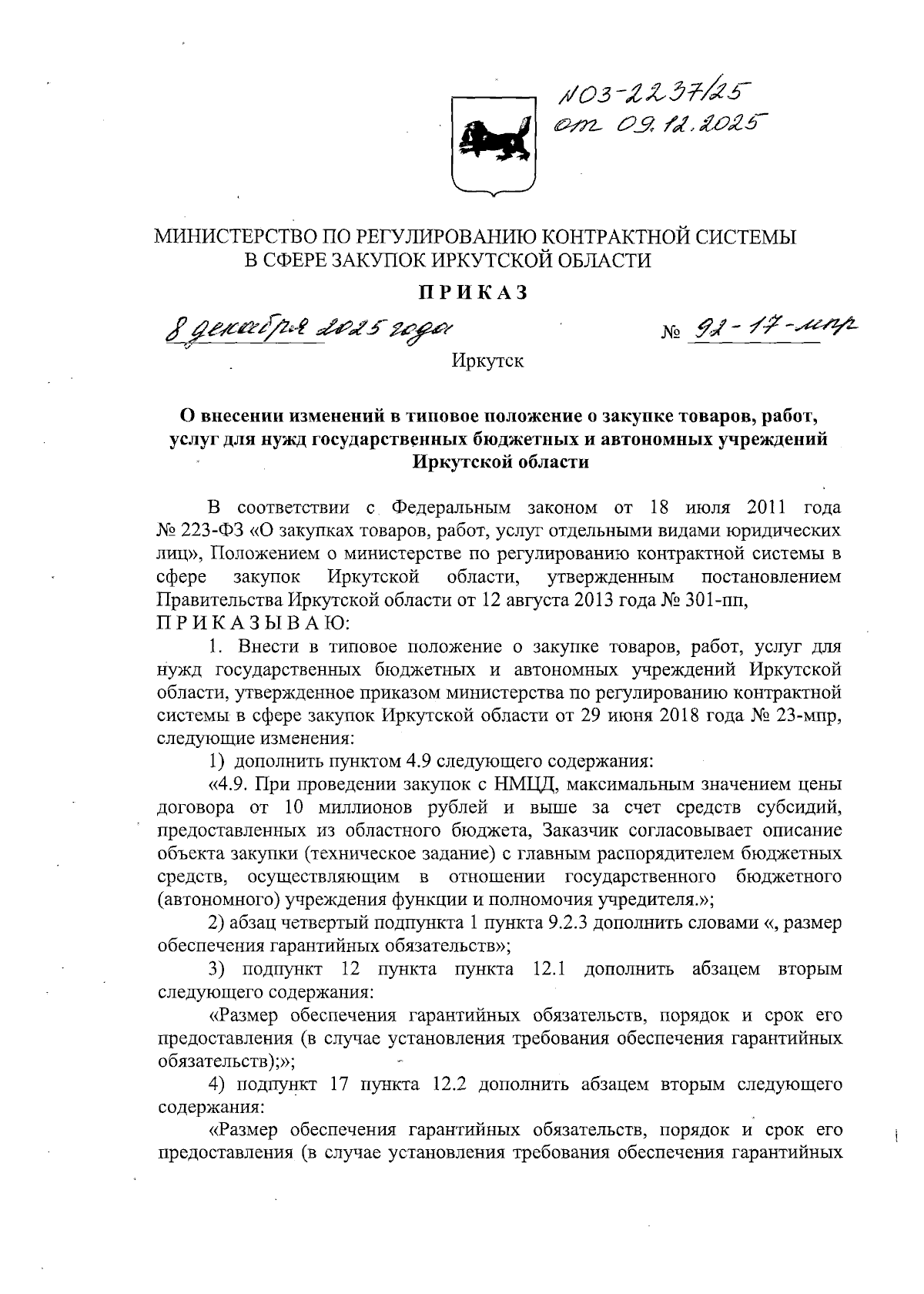 Увеличить
