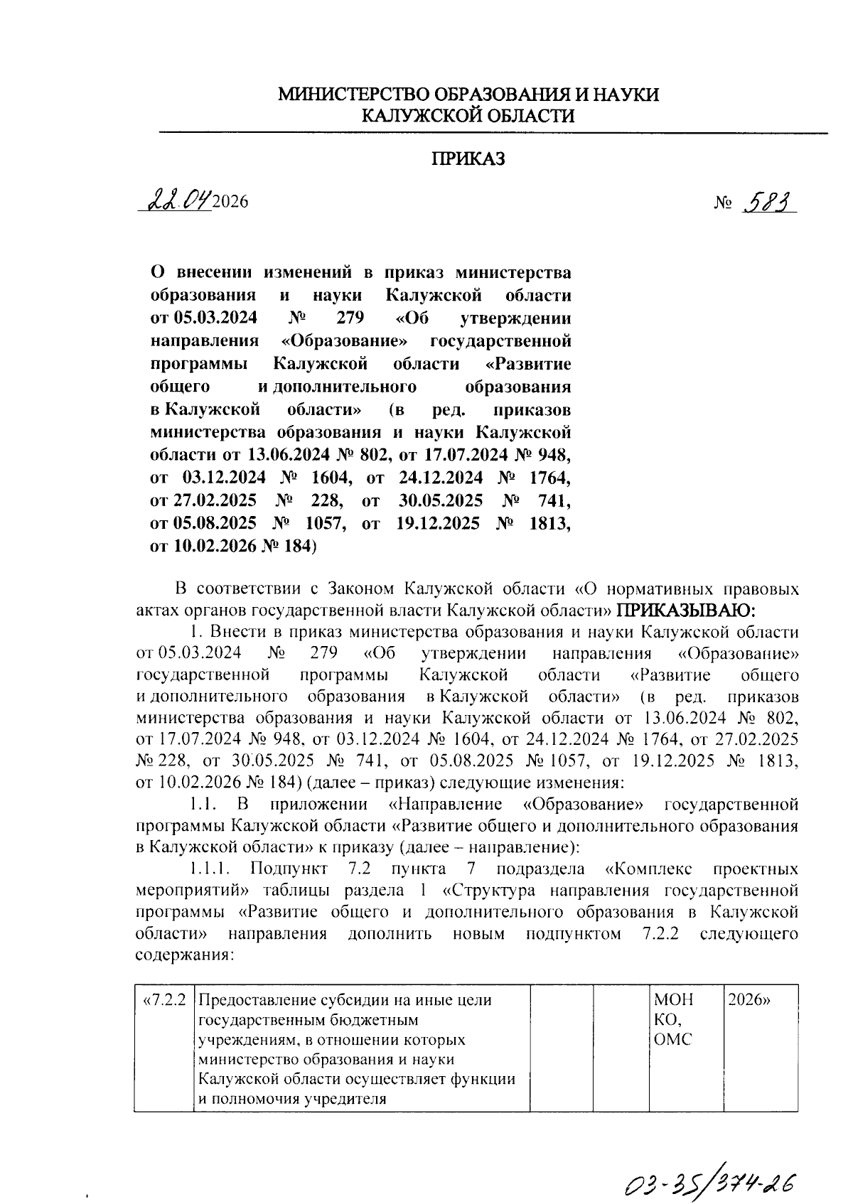 Увеличить
