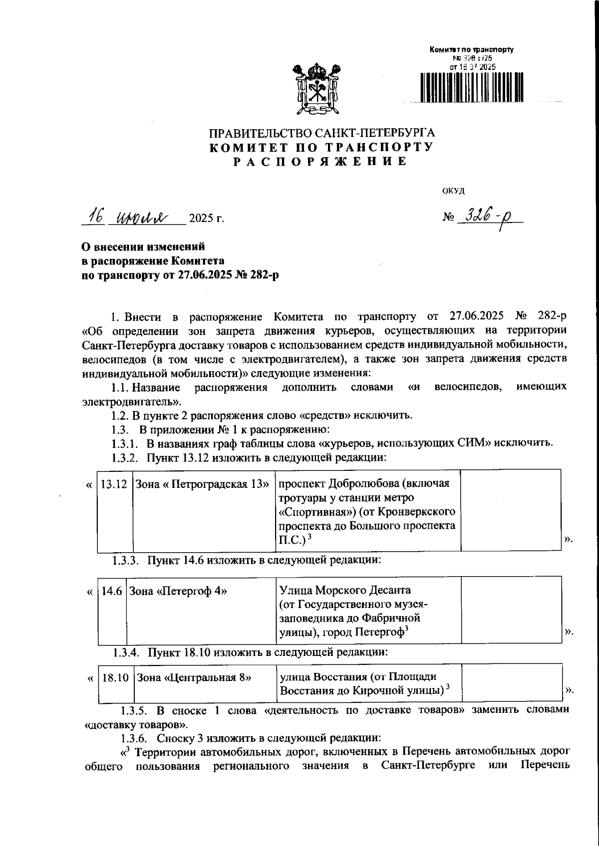 Увеличить