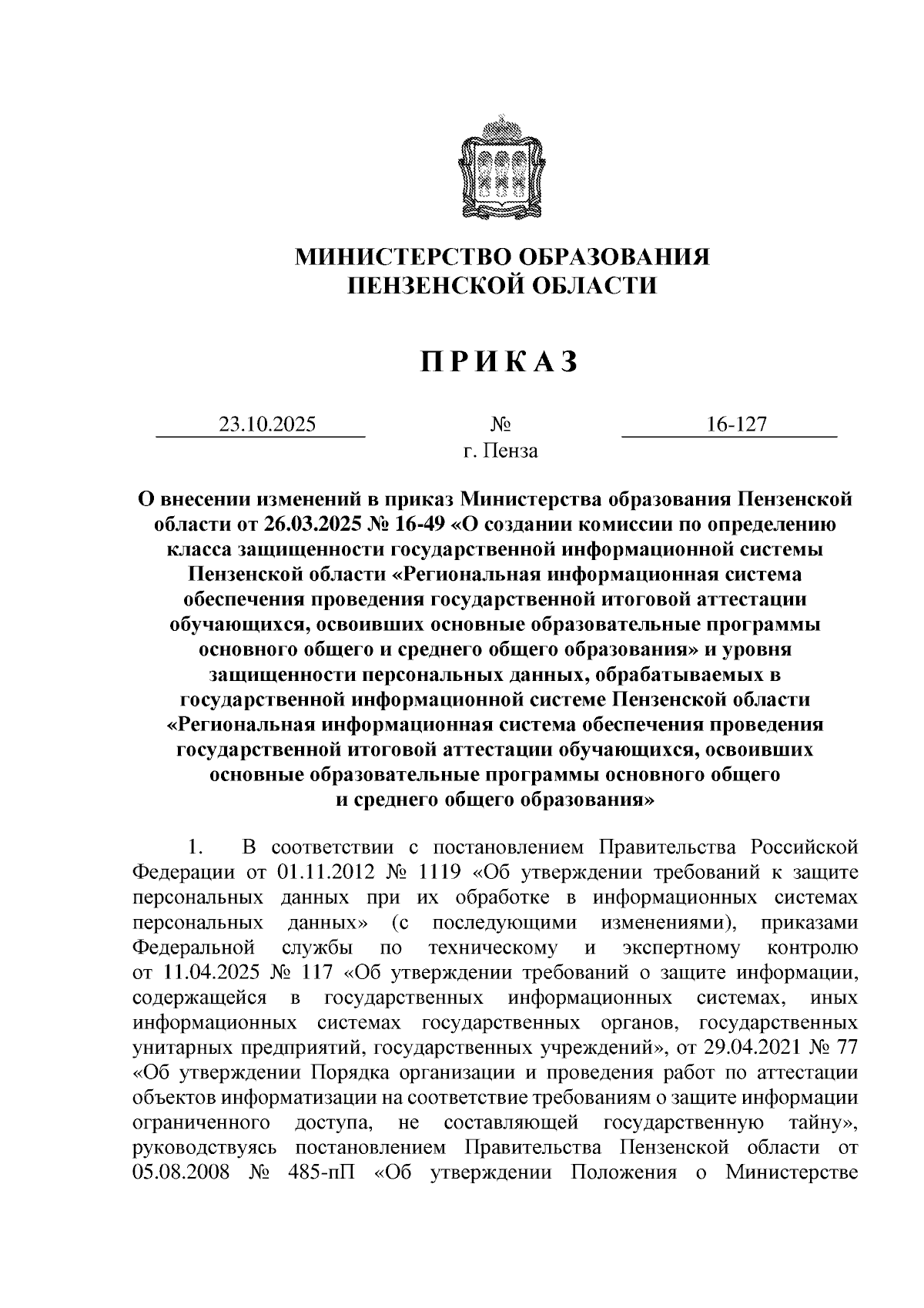 Увеличить