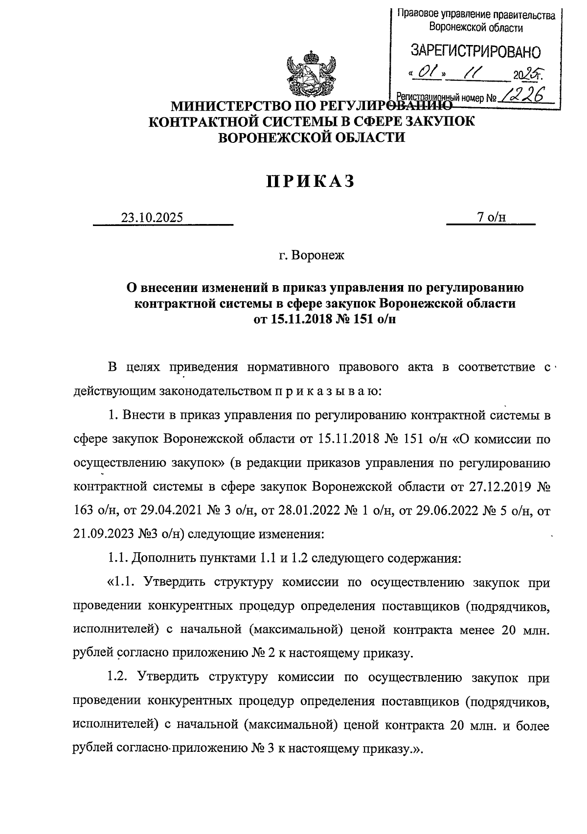Увеличить