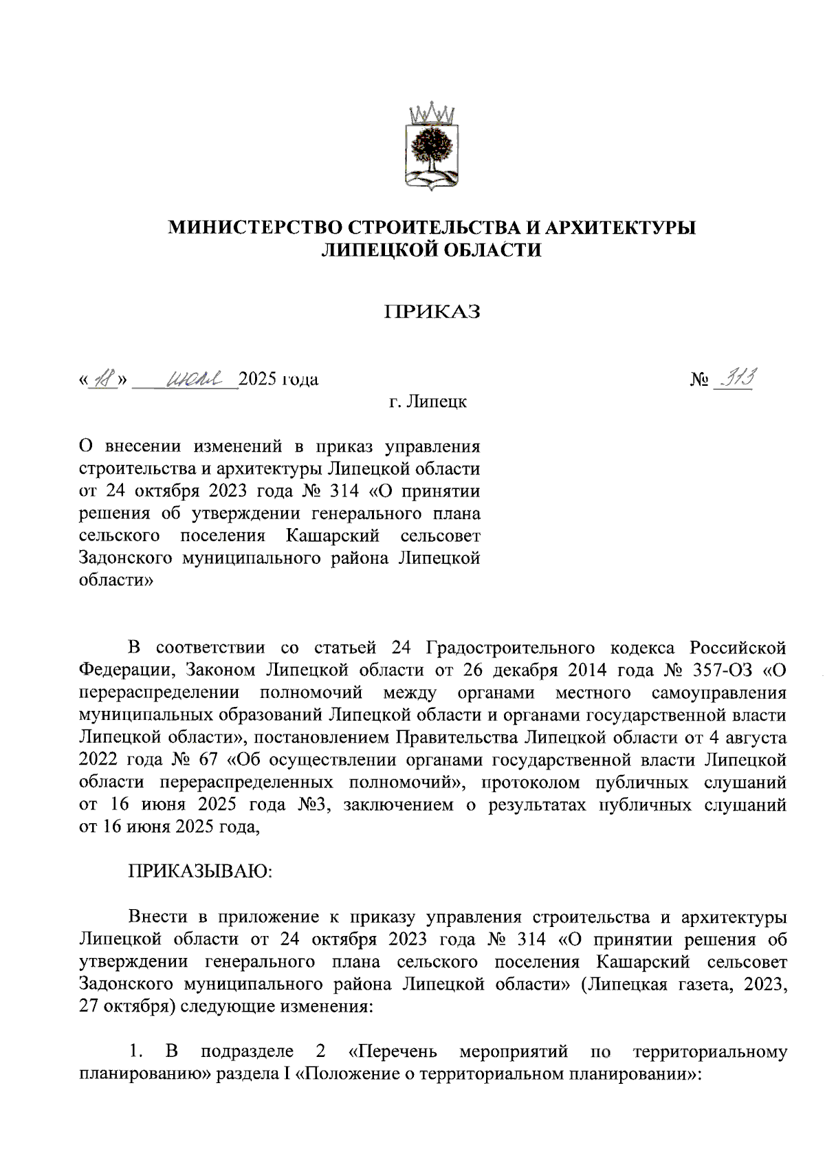 Увеличить