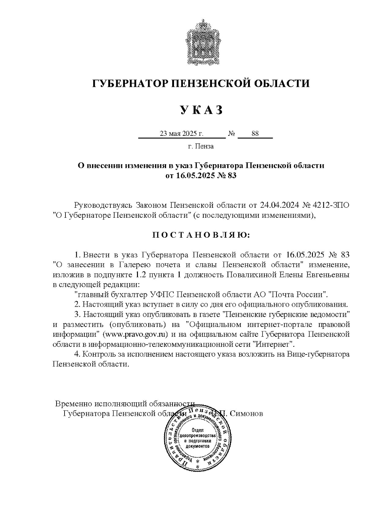 Увеличить