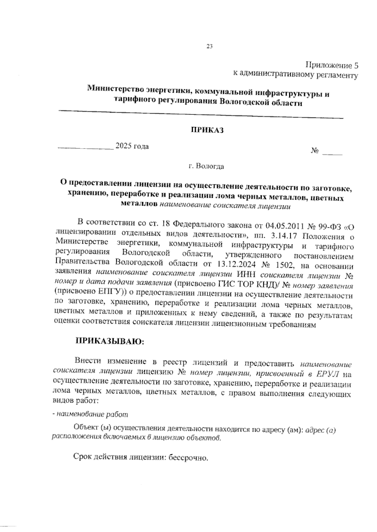 Увеличить