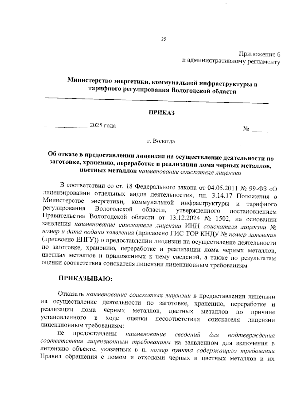 Увеличить