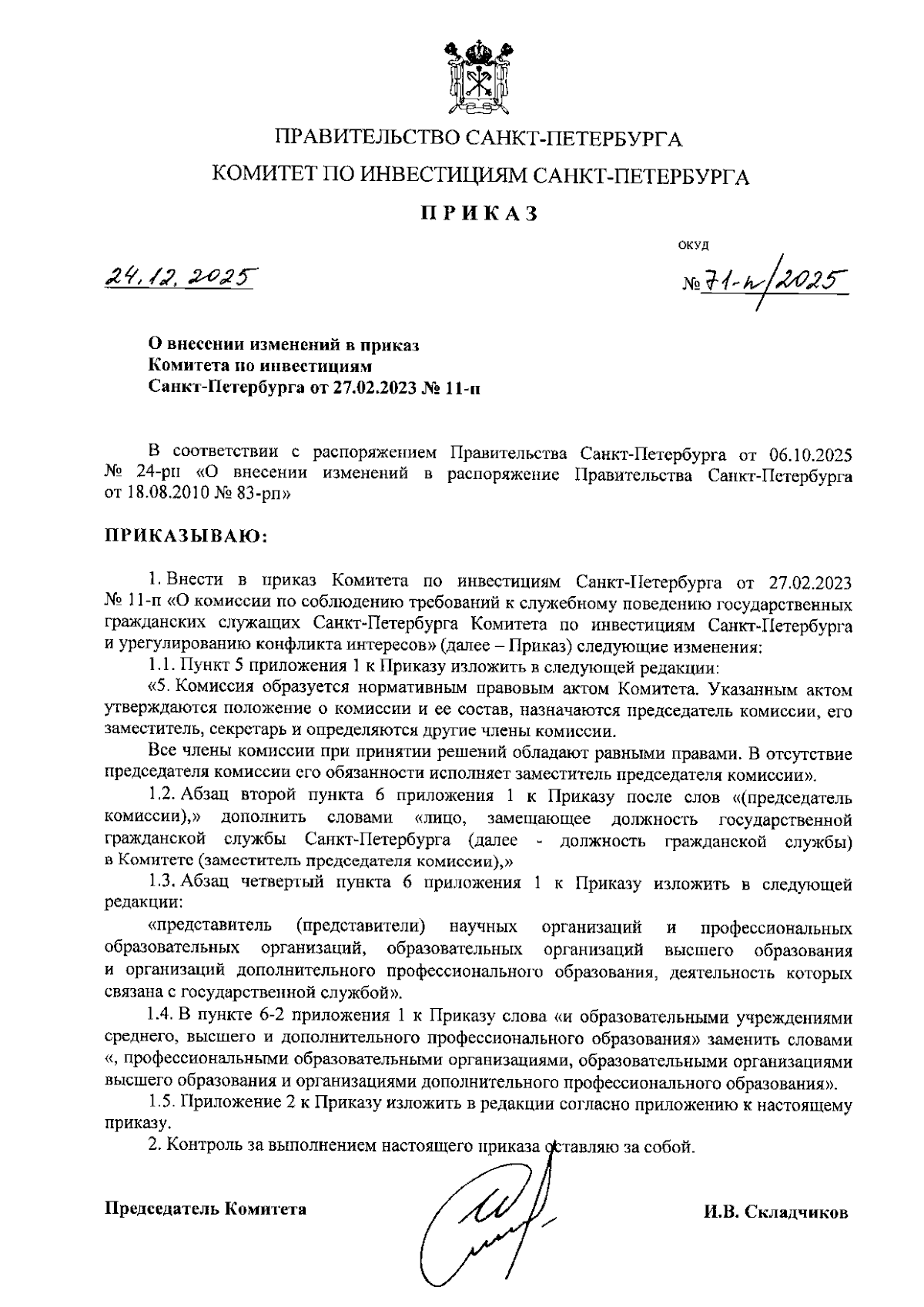 Увеличить