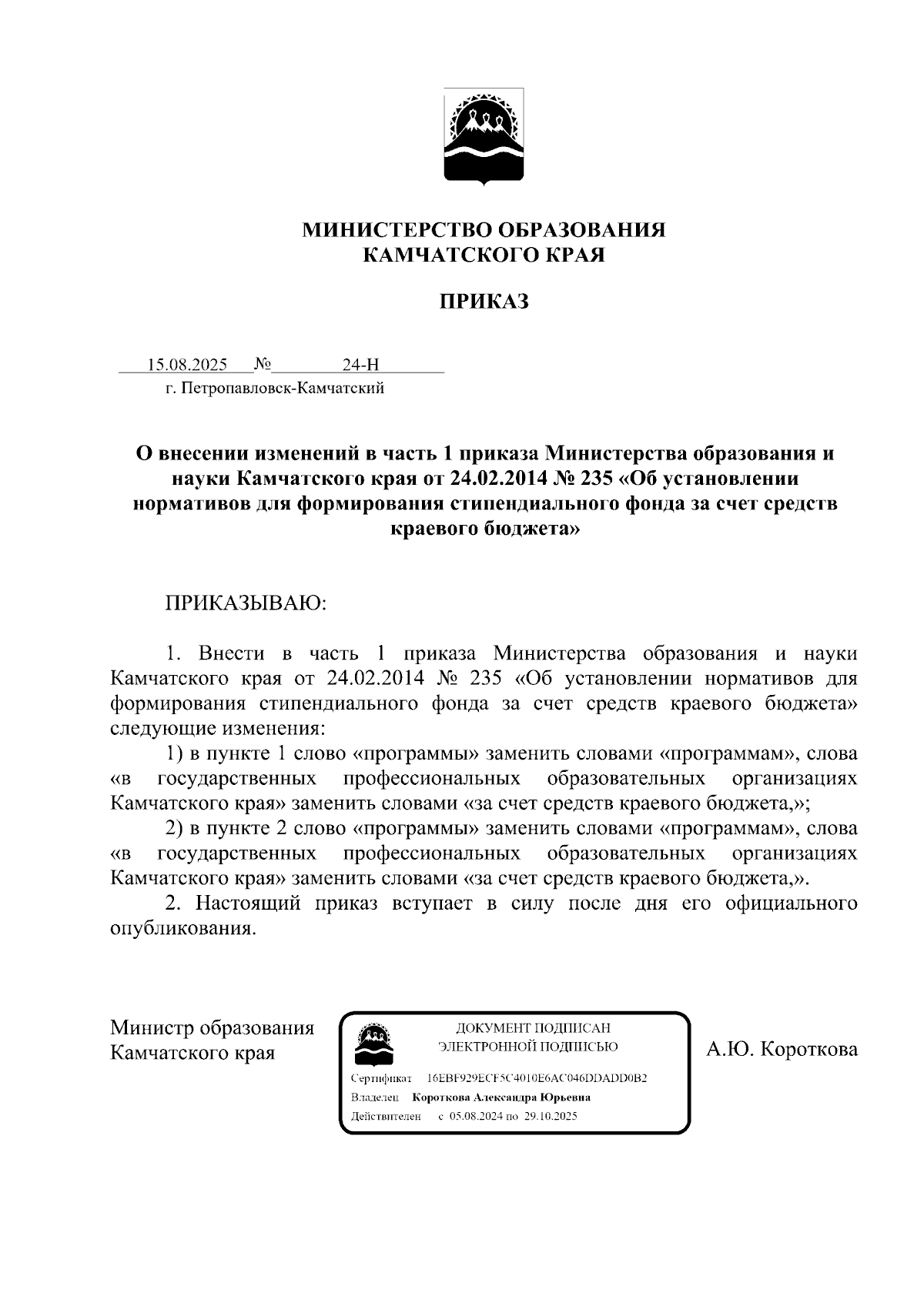 Увеличить