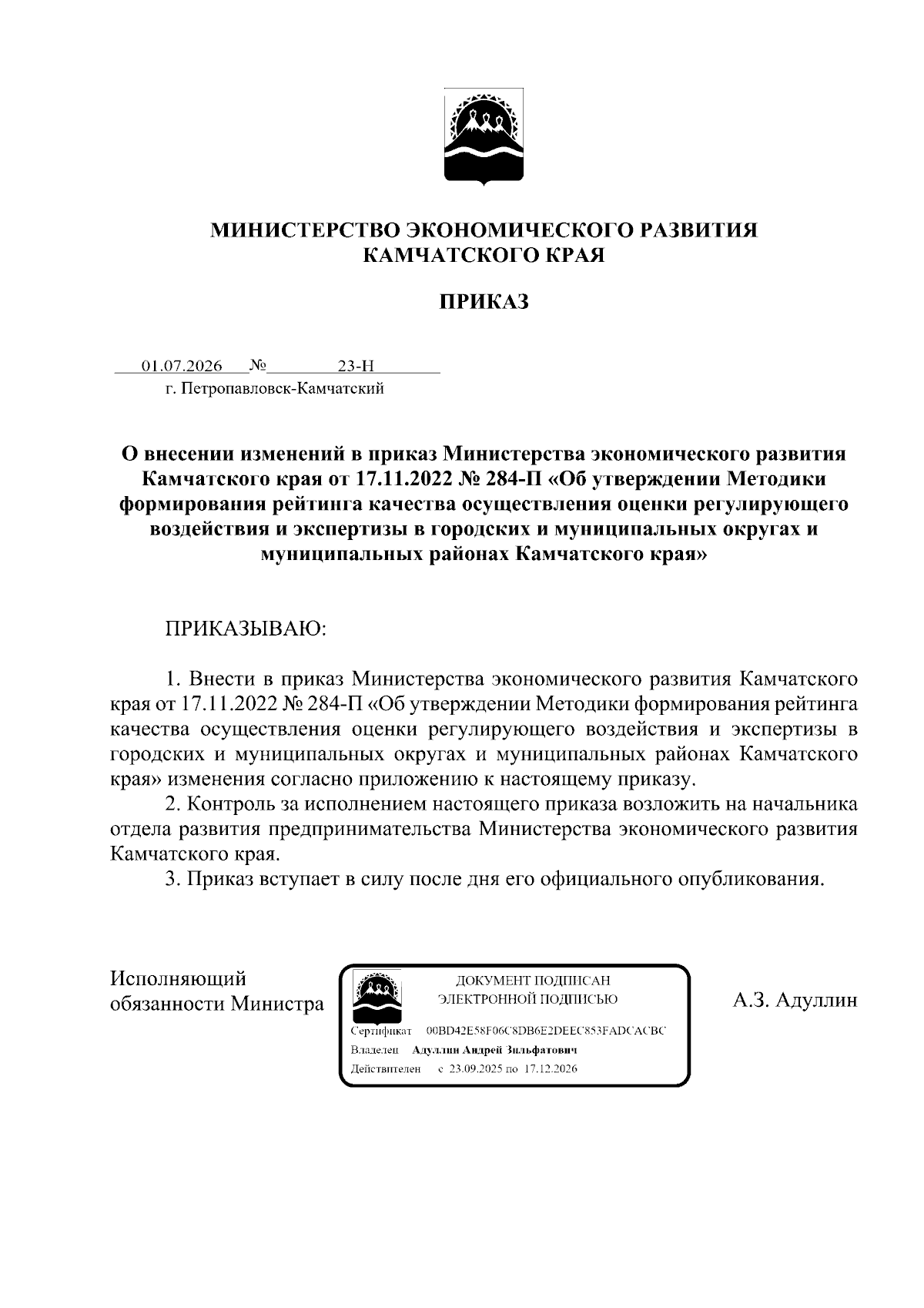Увеличить
