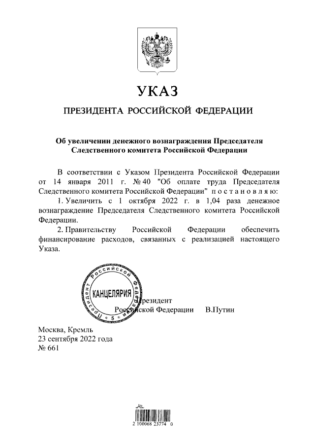 Увеличить