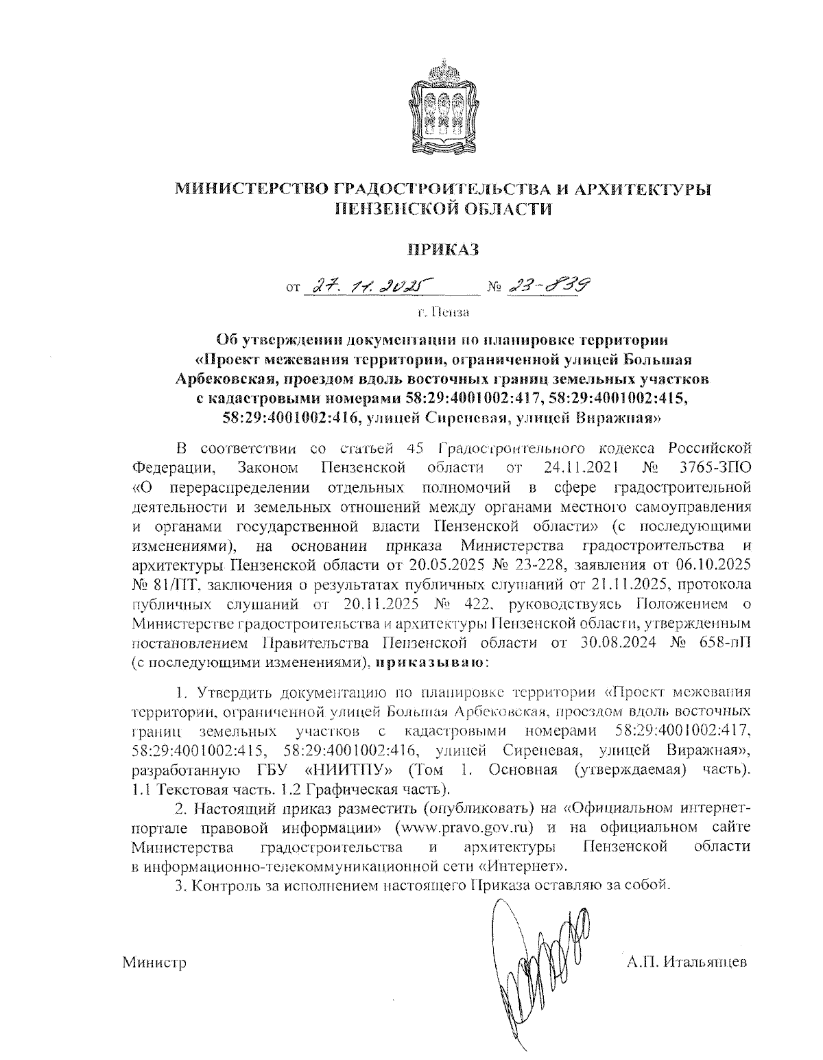 Увеличить