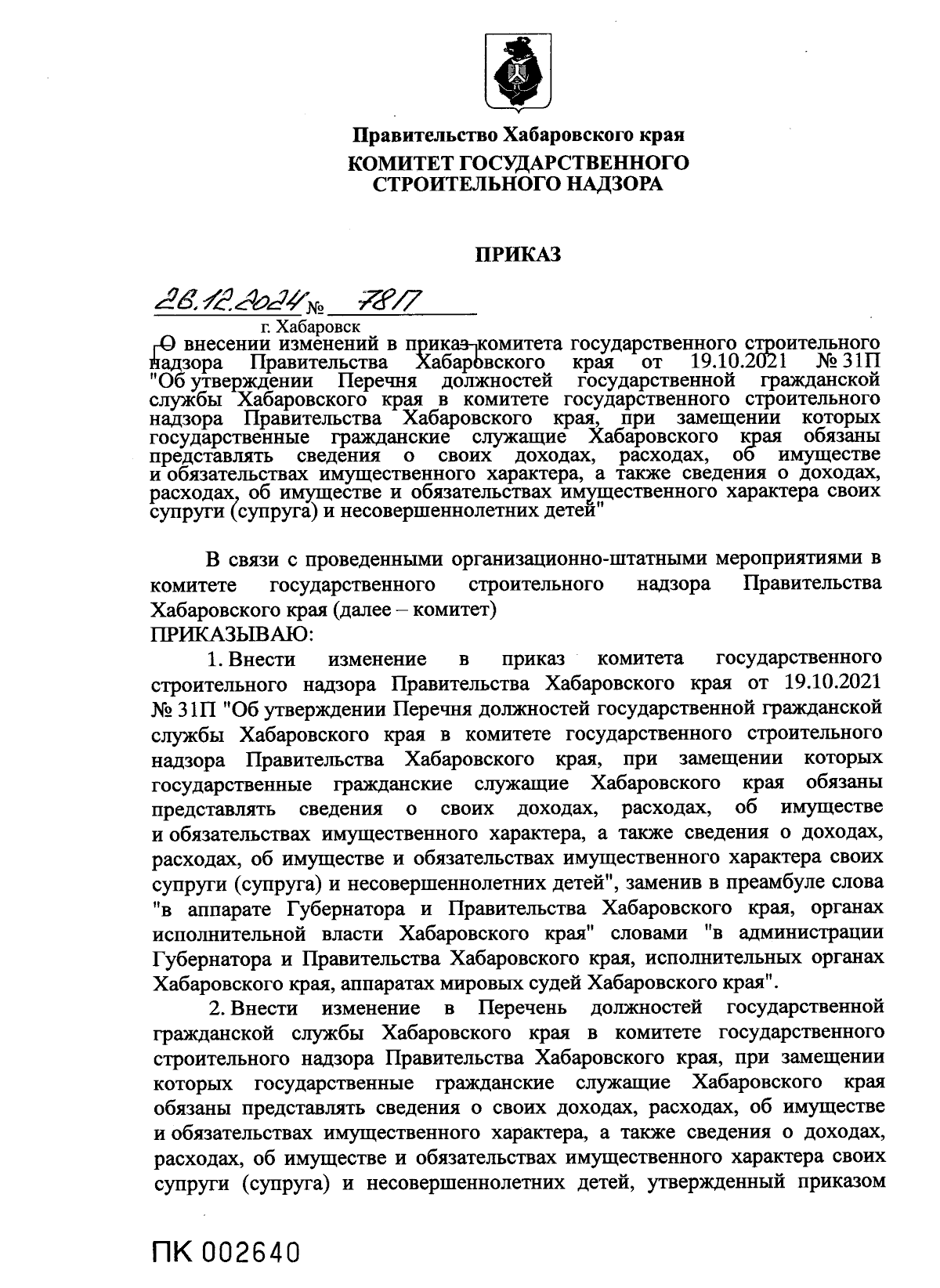 Увеличить
