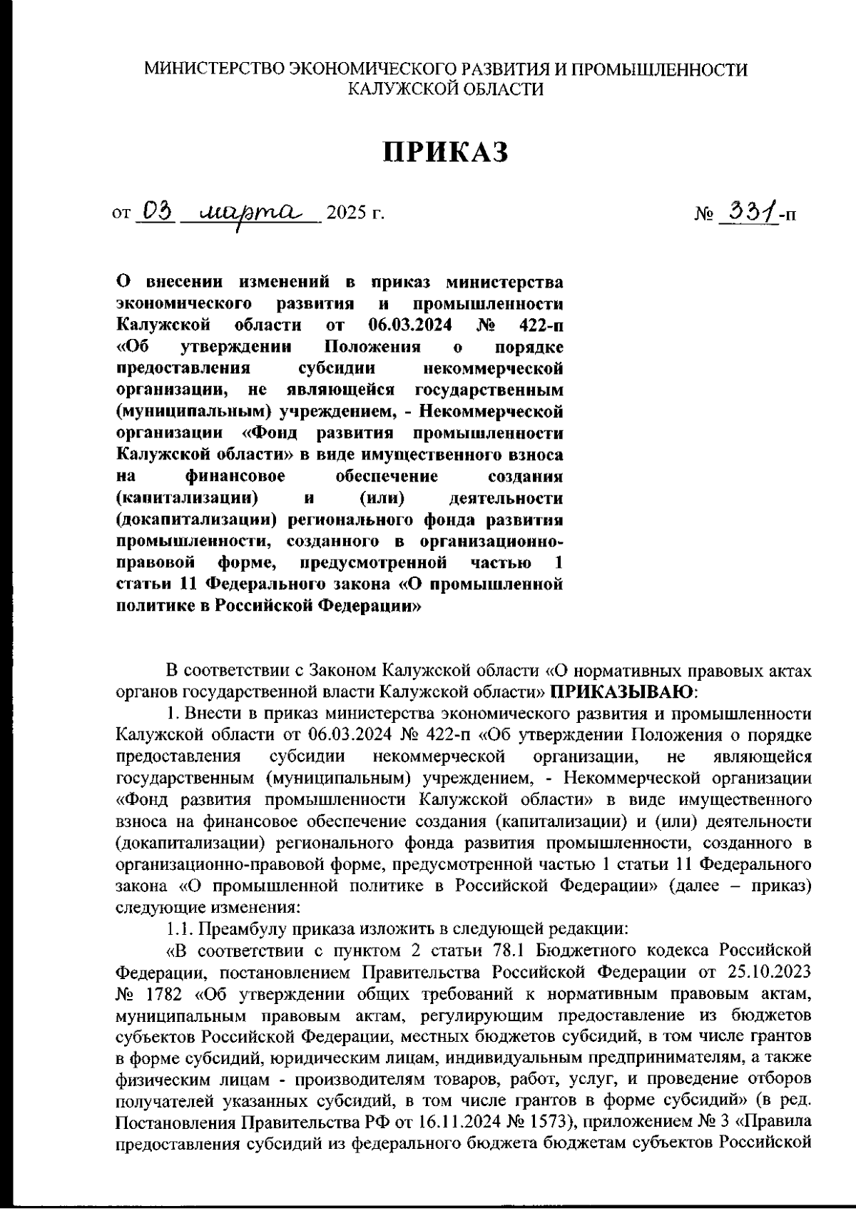 Увеличить