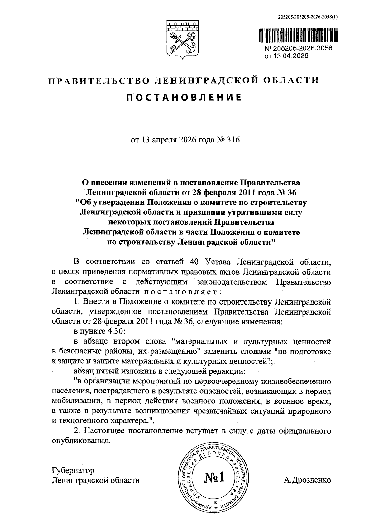 Увеличить