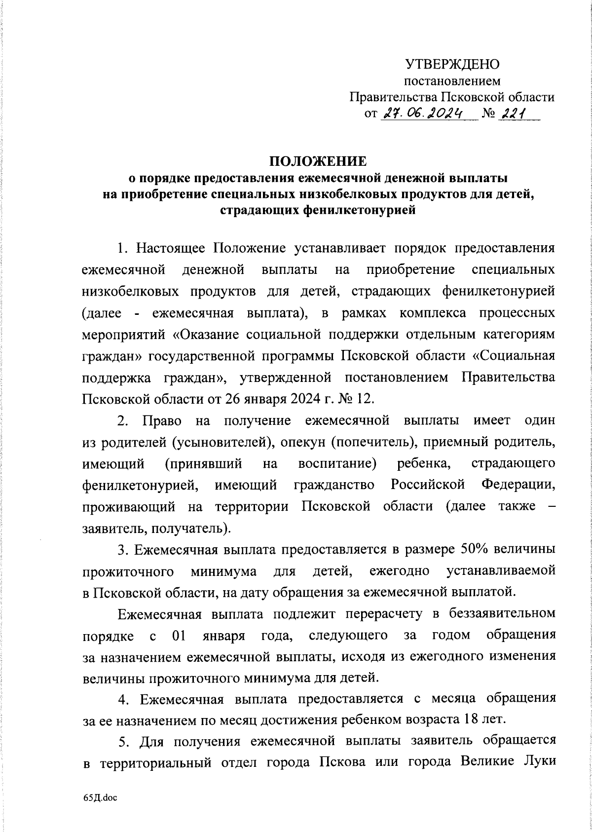 Увеличить