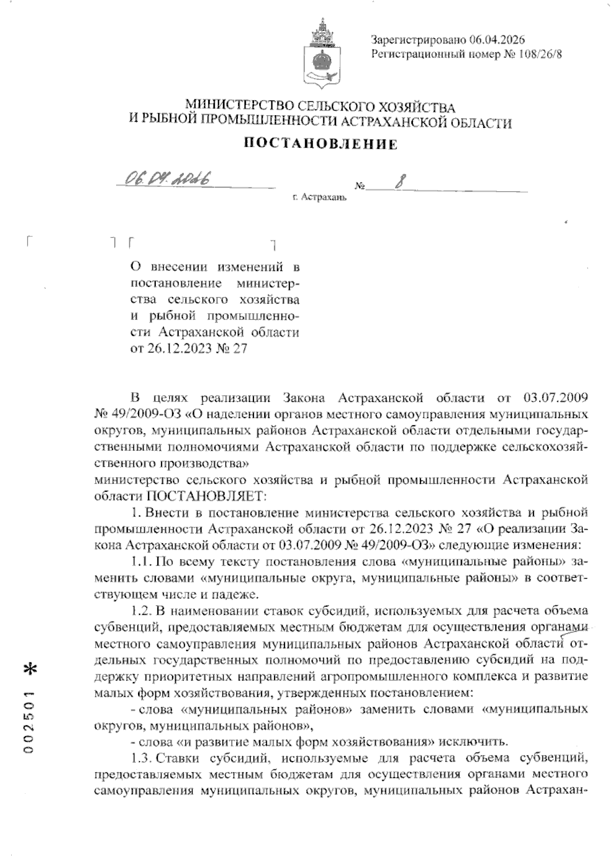 Увеличить