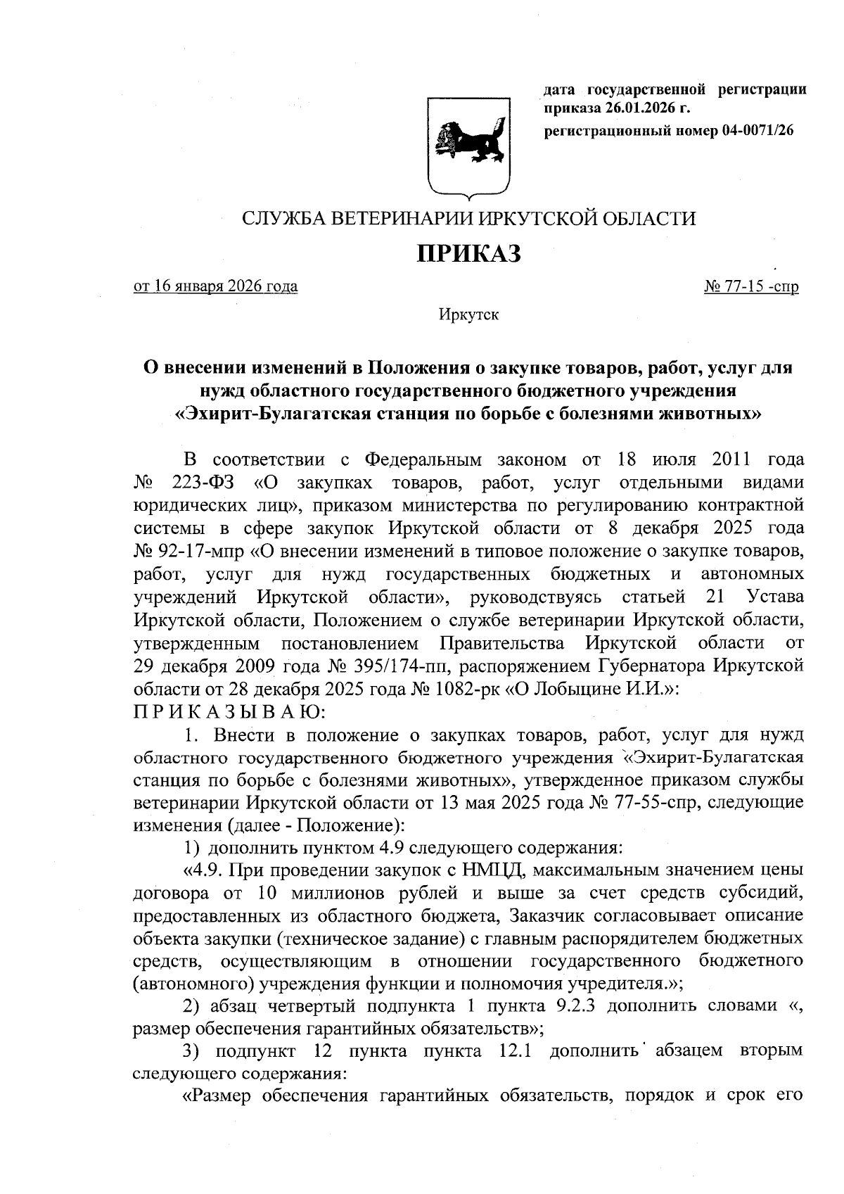 Увеличить