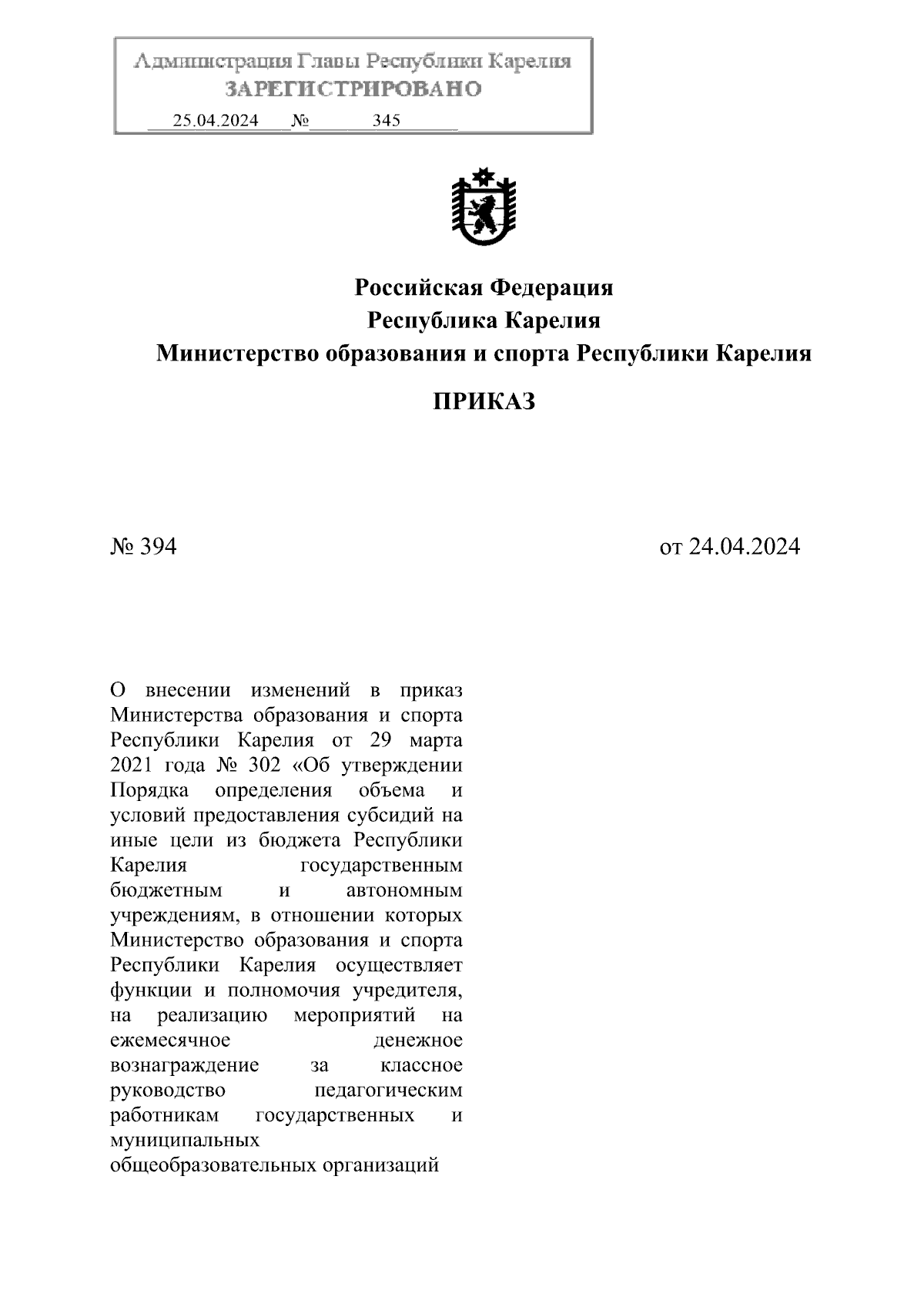 Увеличить