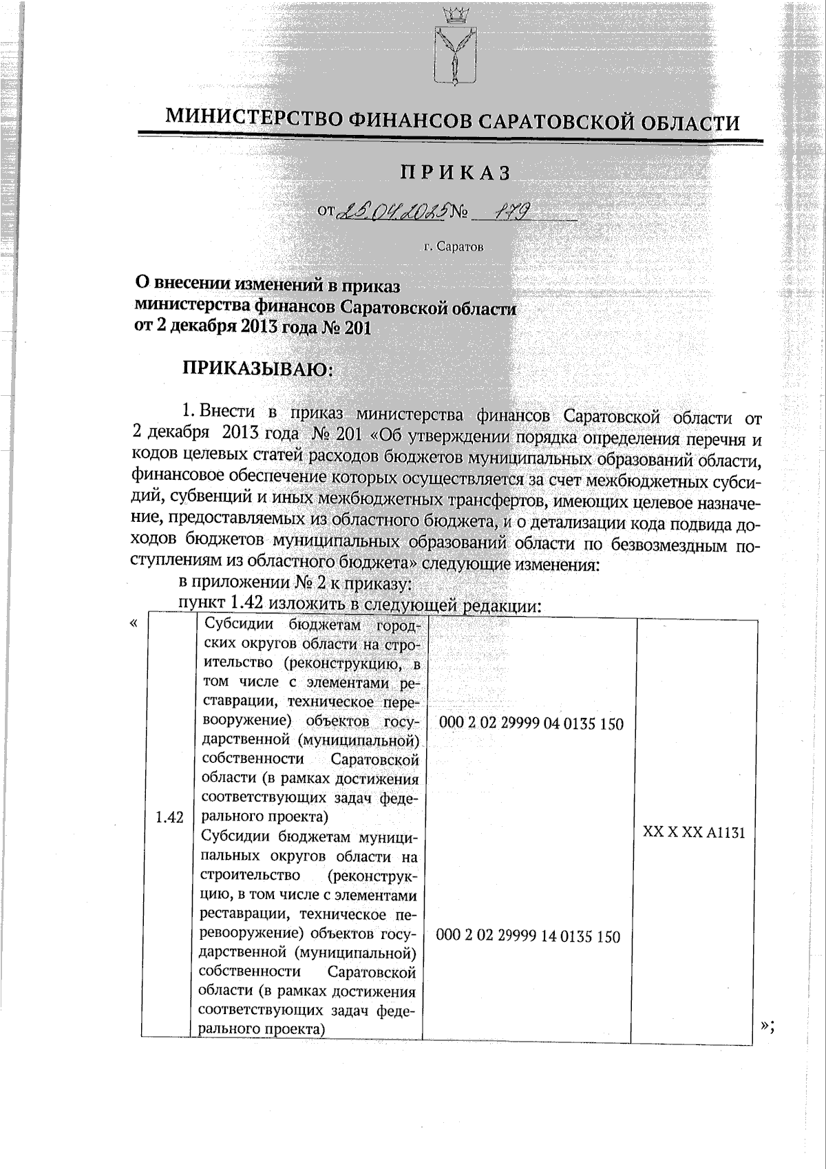 Увеличить