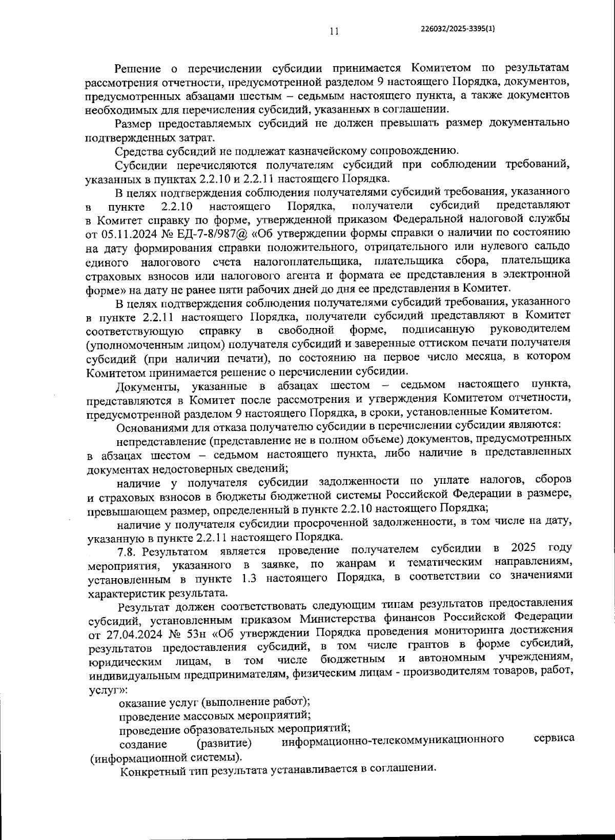Увеличить
