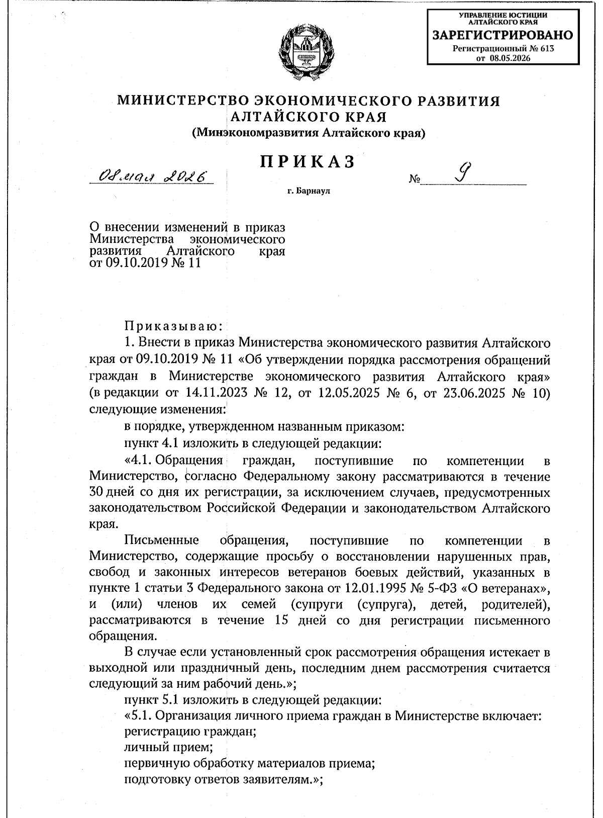 Увеличить