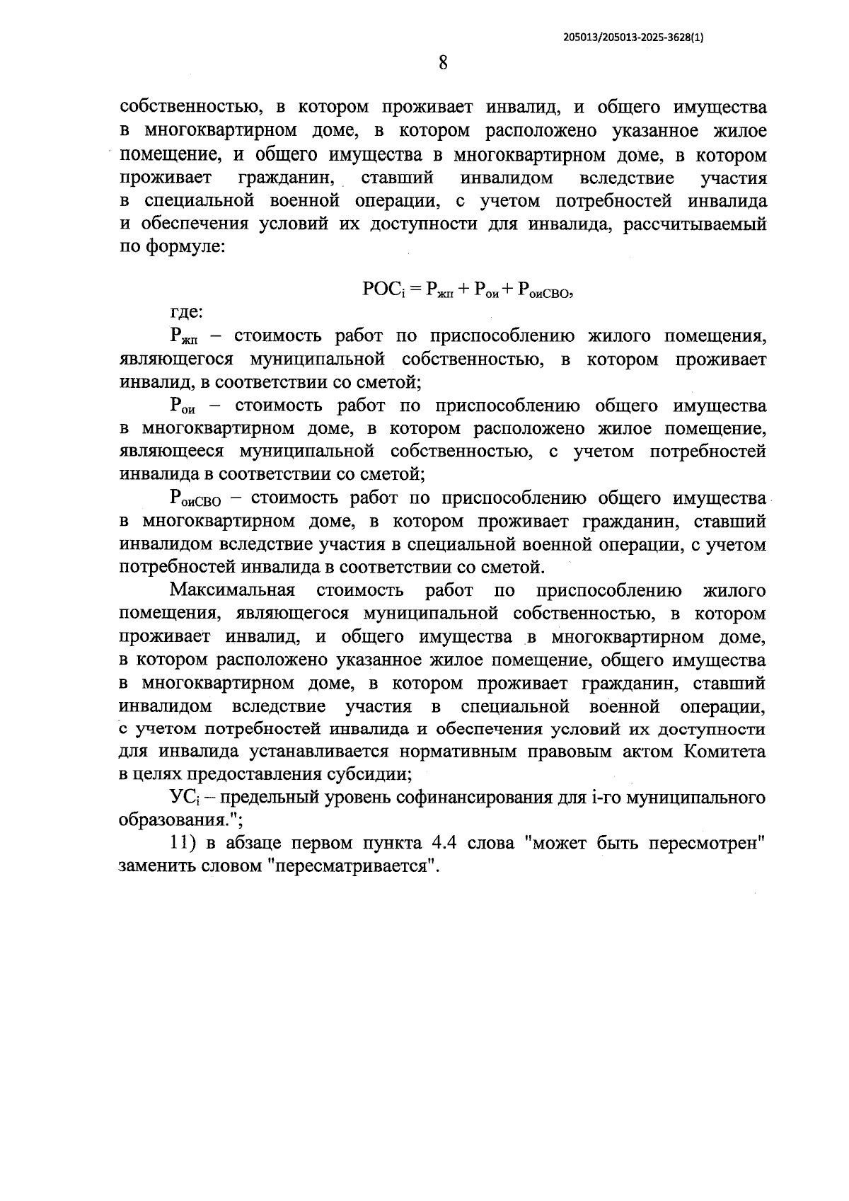 Увеличить