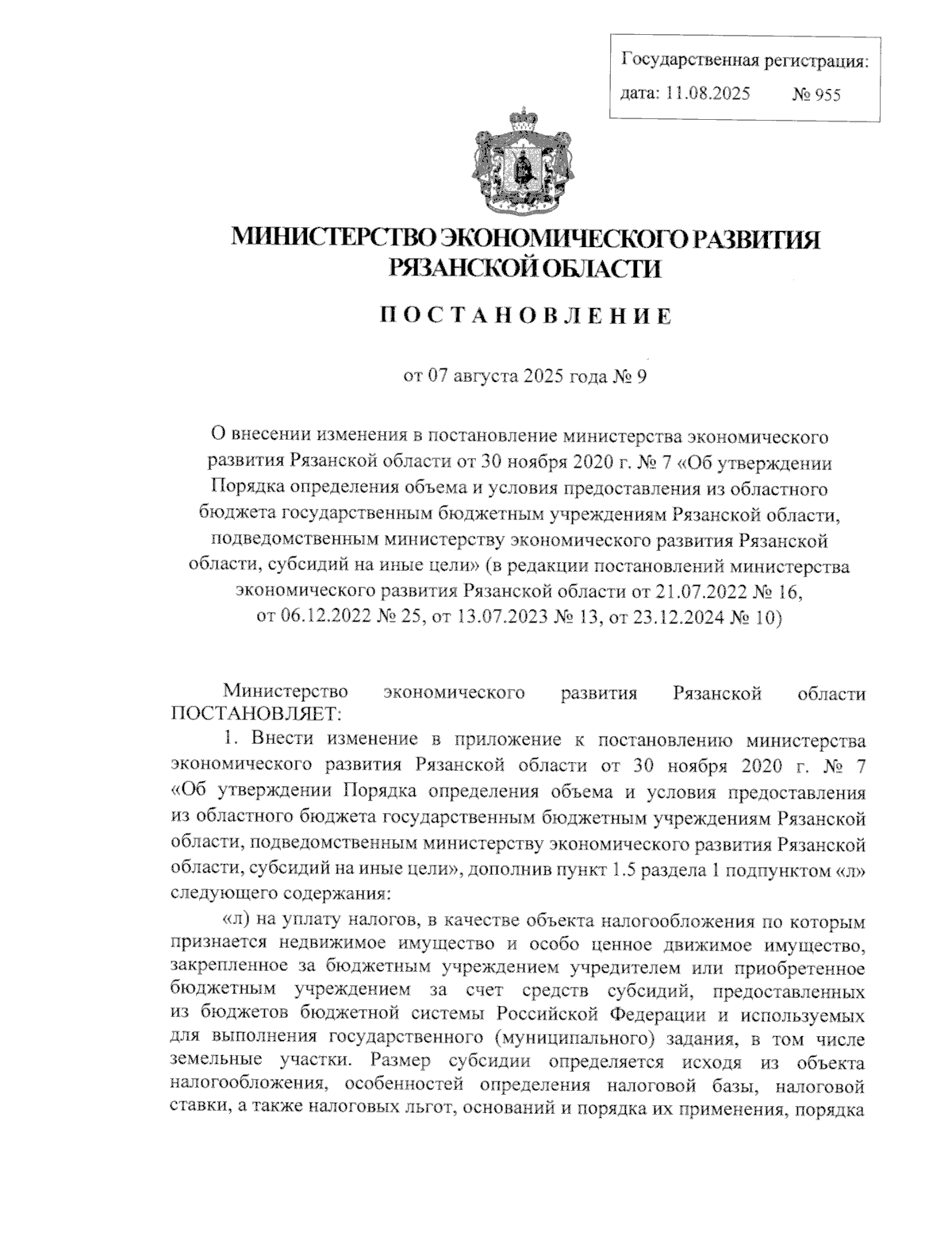 Увеличить