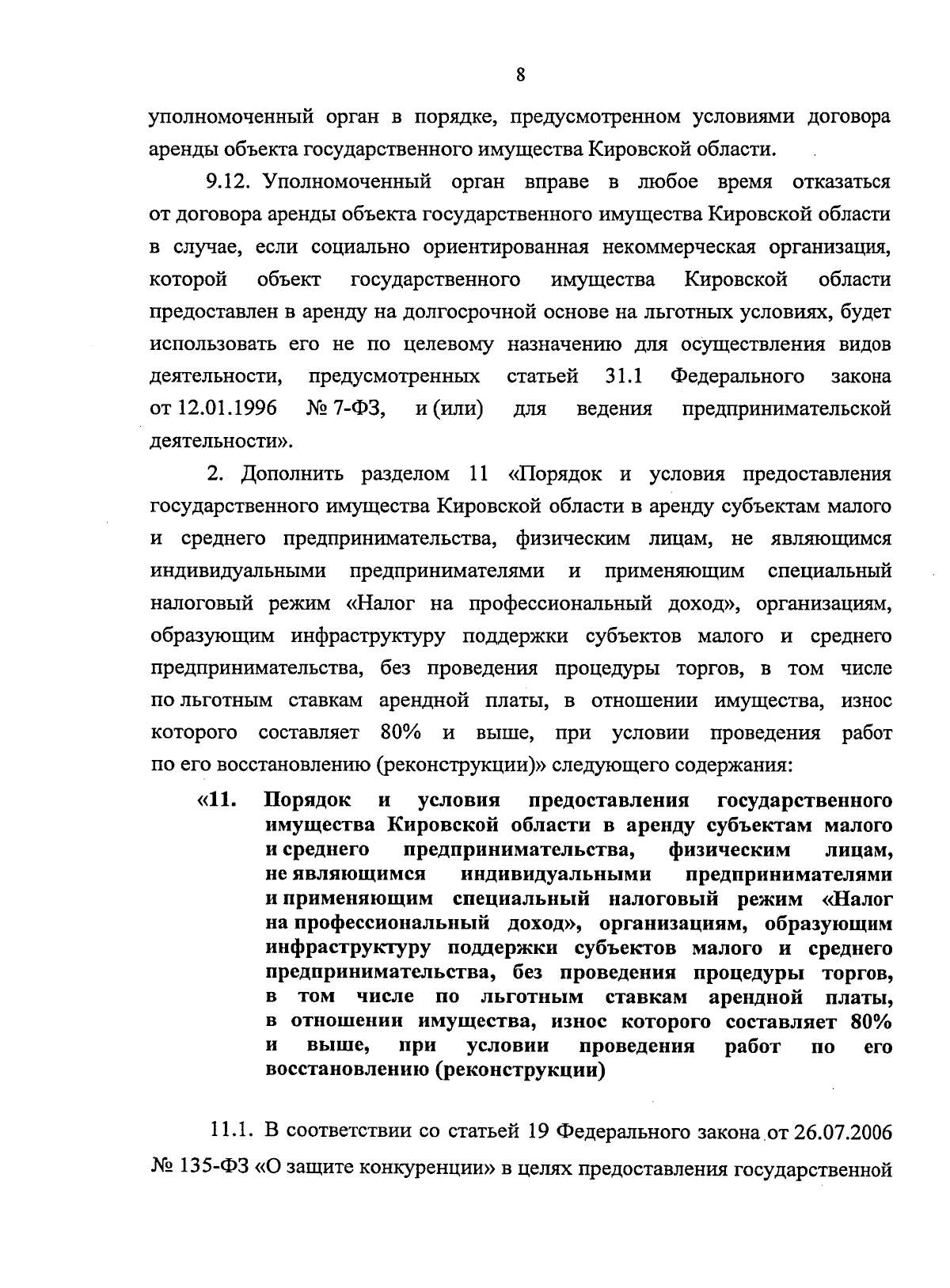 Увеличить
