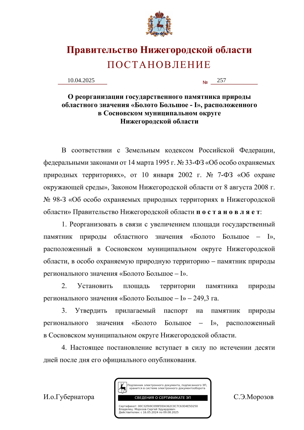 Увеличить