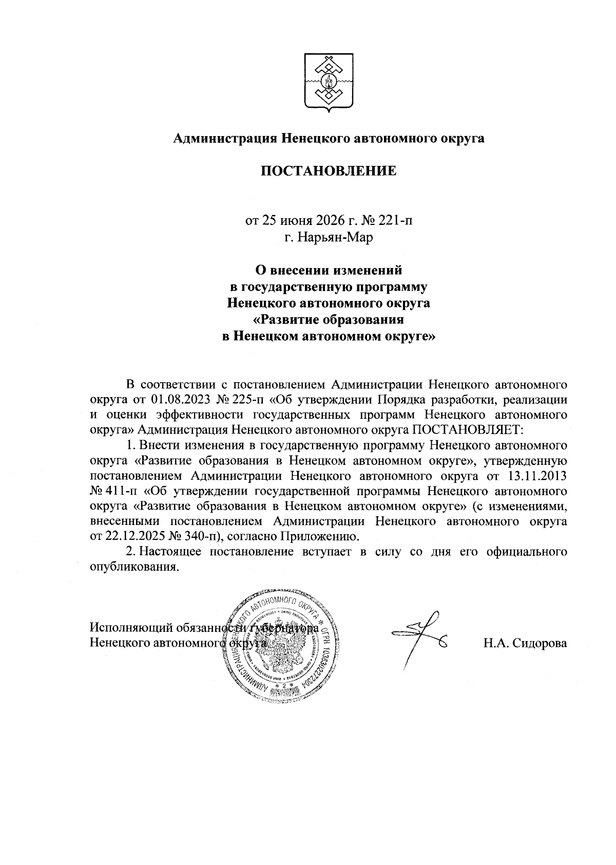 Увеличить