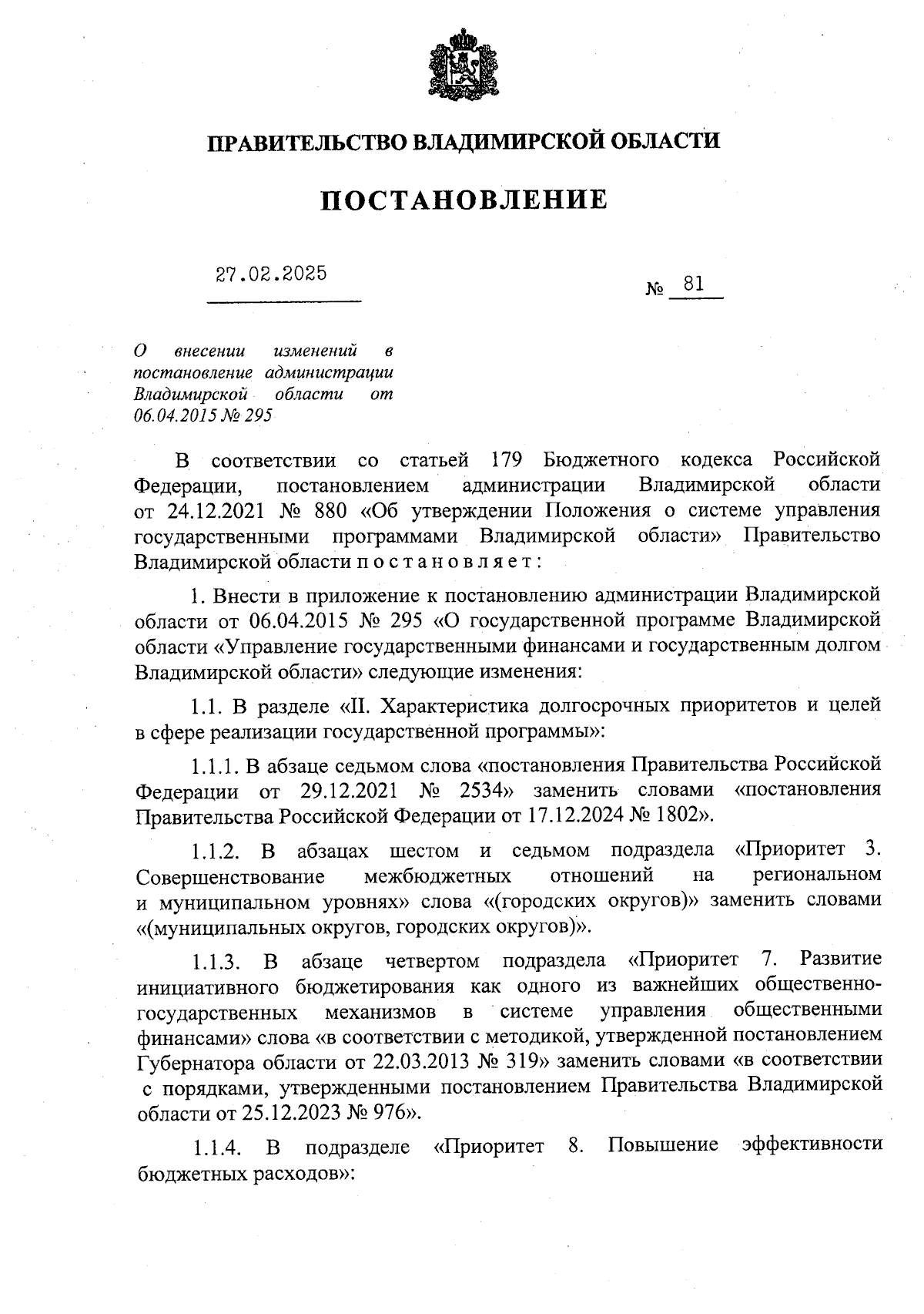 Увеличить