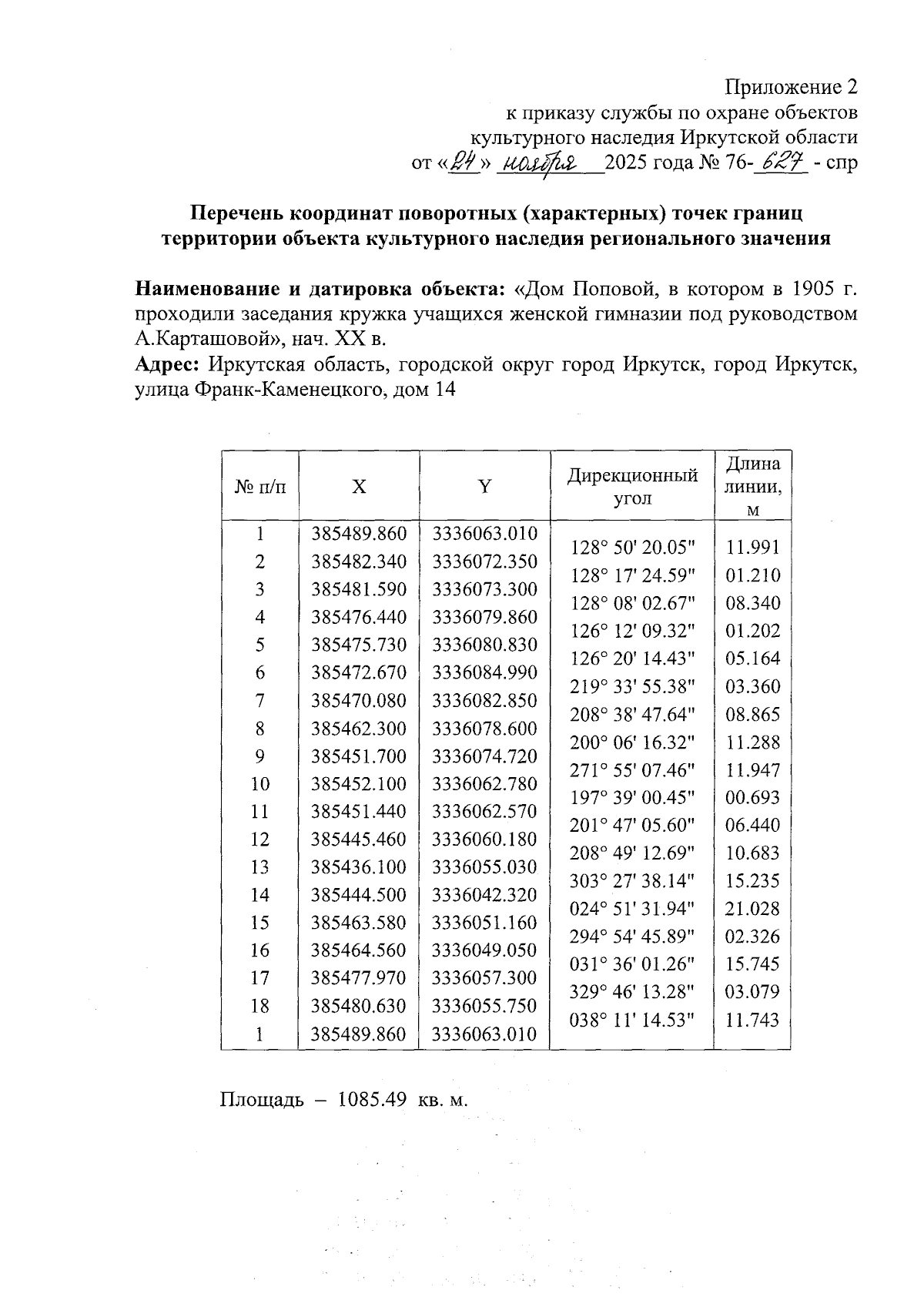 Увеличить