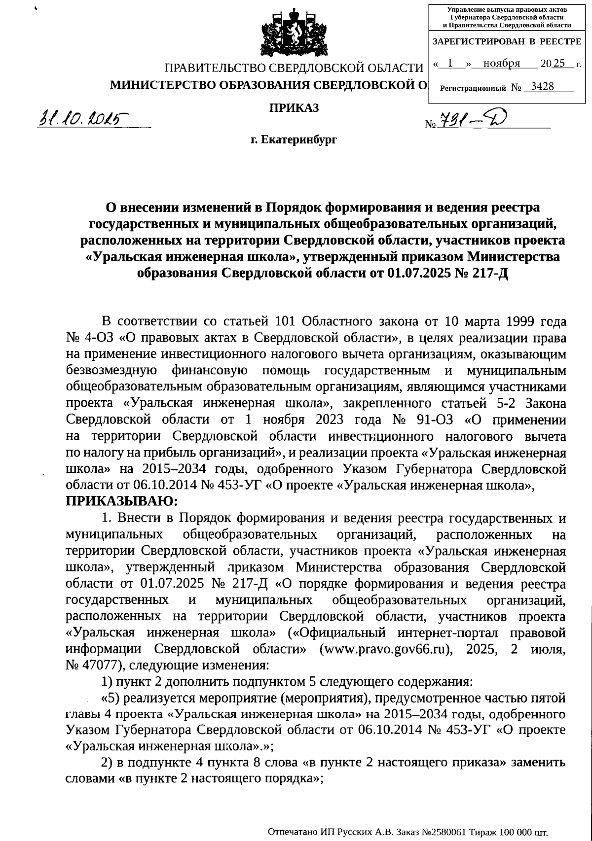 Увеличить