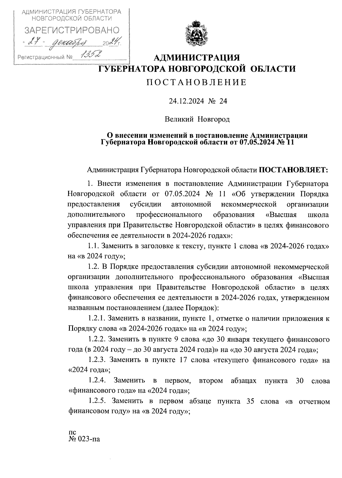 Увеличить