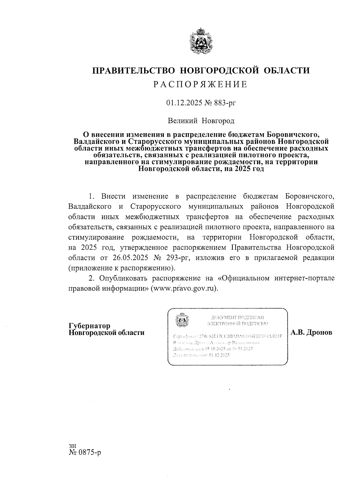 Увеличить
