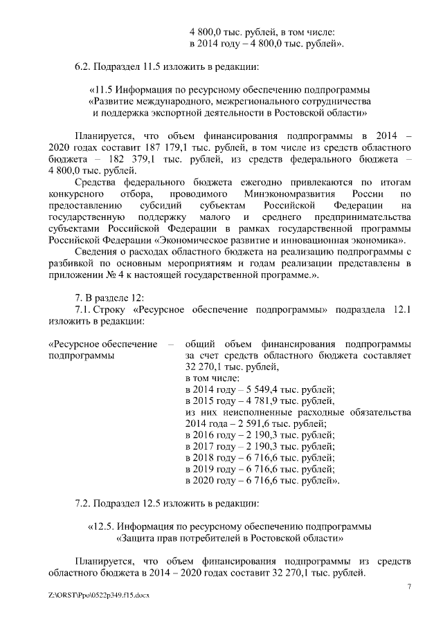 Увеличить