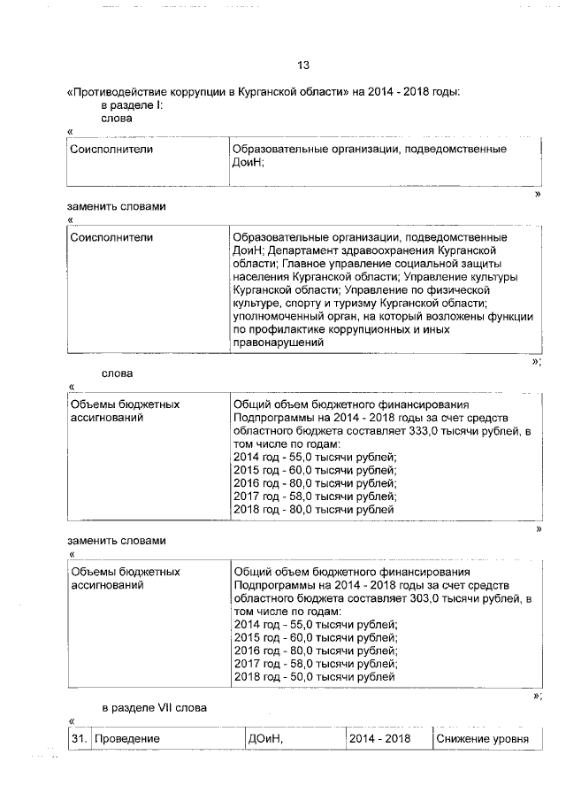 Увеличить