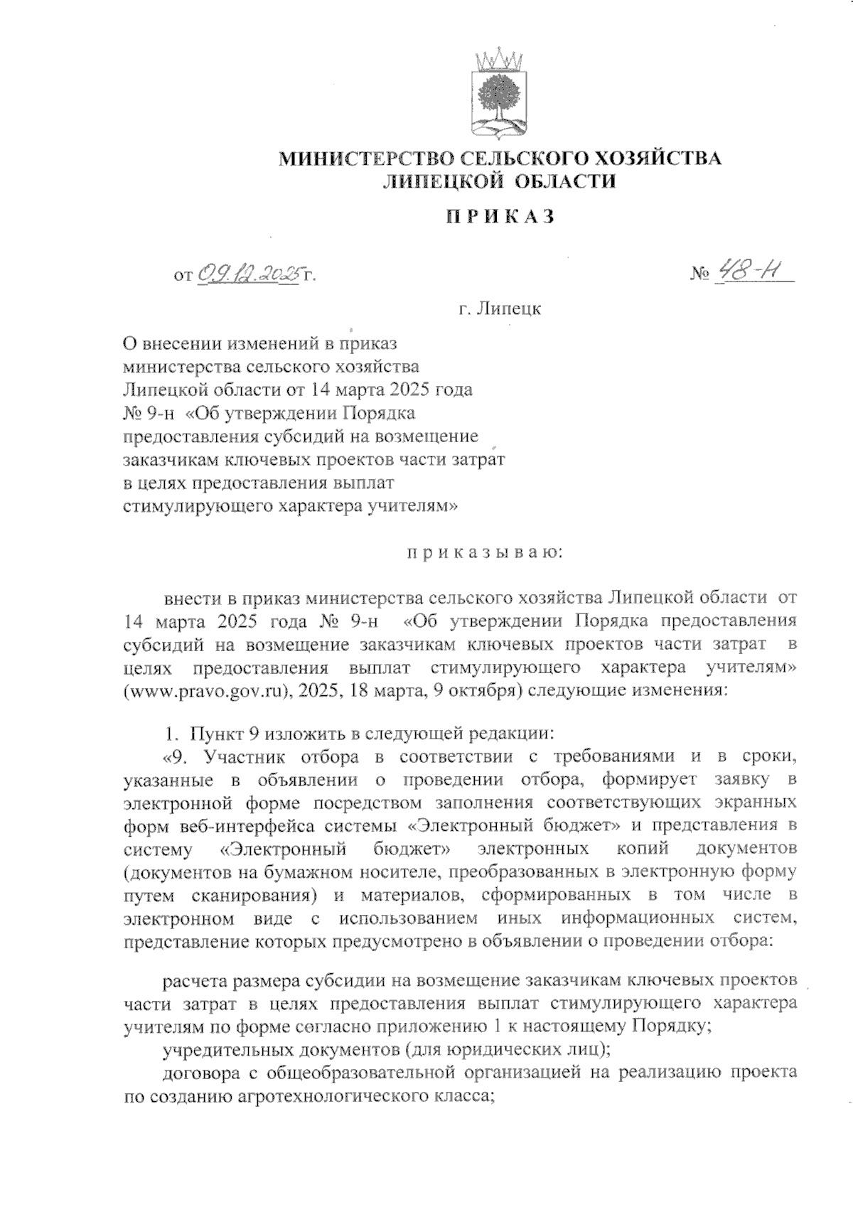 Увеличить