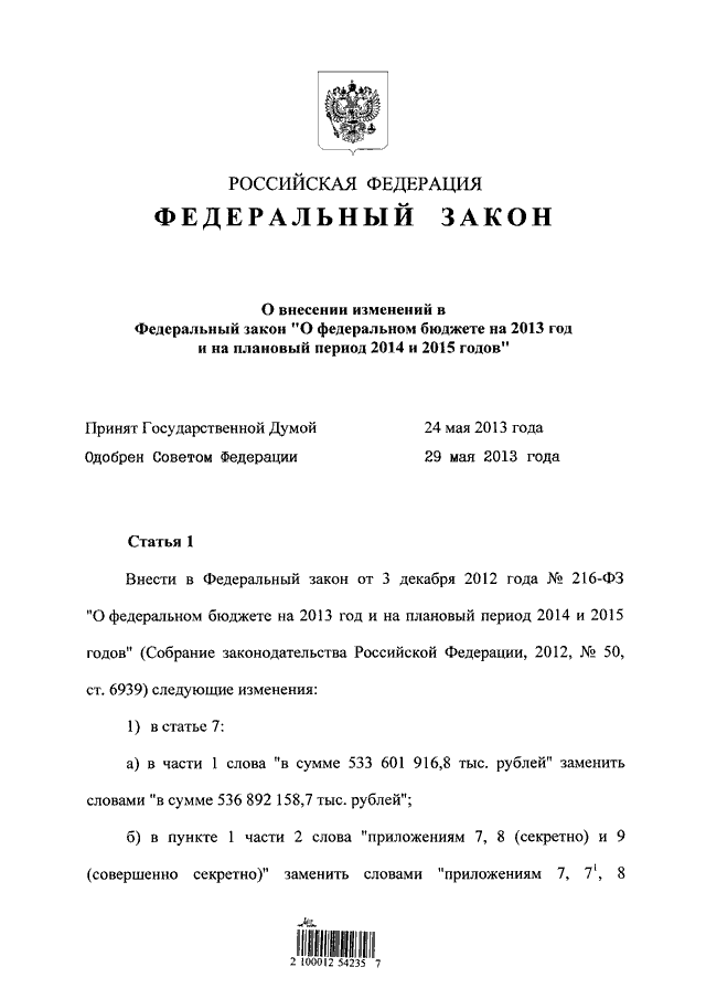Увеличить
