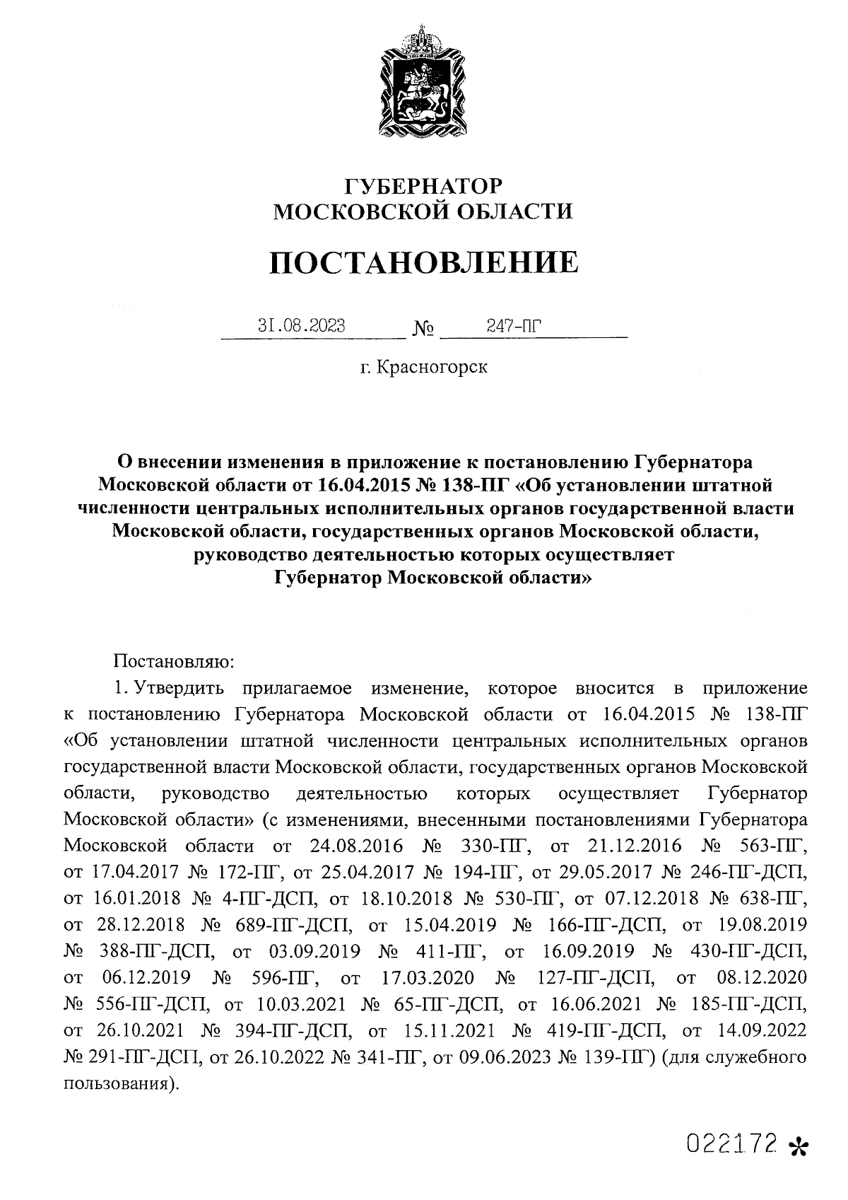 Увеличить